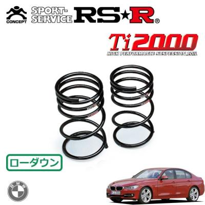 BMW f30 320i Mスポーツ(自動車用 ダウンサス、スプリング)の BMW f30 320i Mスポーツ(自動車用 ダウンサス、スプリング)の