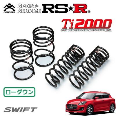 スイフト zc53s（RSR／自動車用 ダウンサス、スプリング）｜足回り