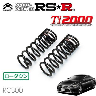 LEXUS RC RS-Rダウンサス RSR RS-Rスーパーダウンサス レクサスLC500 URZ100/FR R2/7