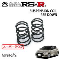 RSR スーパーダウンサス リアのみ  ヤリス MXPH10 R2/2〜 FF ハイブリッドX | オートクラフト