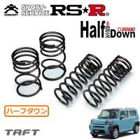 RSR Ti2000 ハーフダウンサス 1台分セット  タフト LA900S R2/6〜 FF Gターボ | オートクラフト