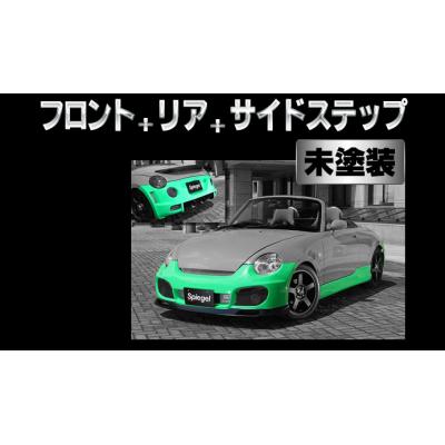 コペン l880k エアロ 3点セット（自動車用エアロパーツ