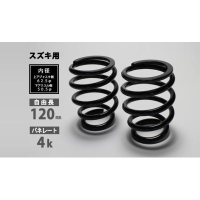 スズキ リアスプリングのおすすめ人気商品一覧 通販 - Yahoo!ショッピング
