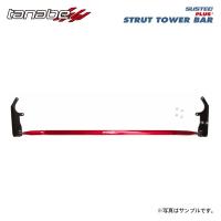 tanabe タナベ サステック ストラットタワーバープラス フロント用 カローラツーリング ZRE212W R1.10〜R4.10 2ZR-FAE NA FF | オートクラフト