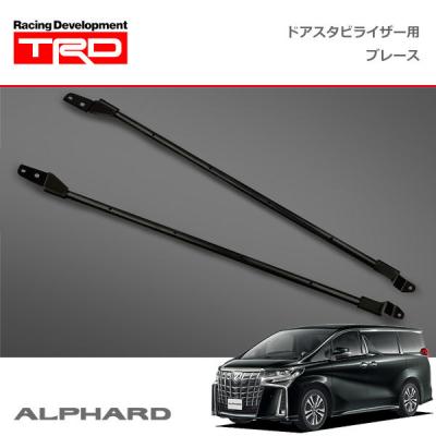 30アルファードtrdドアスタビライザーのおすすめ人気商品一覧 通販