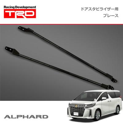 30アルファードtrdドアスタビライザーのおすすめ人気商品一覧