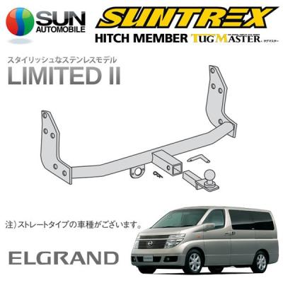 SUNTREXステンレス製ヒッチメンバー エルグランド E-51 楽天市場】e51 エルグランド ヒッチメンバーの通販