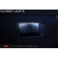 GARAX ギャラクス ハイブリッドLEDナンバーランプ クリア エリシオン RR1 RR2 RR3 RR4 04/5〜12/5 | オートクラフト