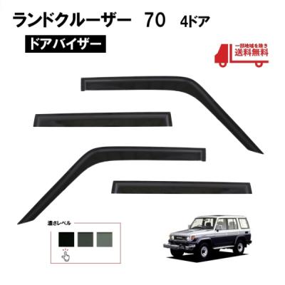 再再販ランクル70（ドアバイザー）｜外装パーツ｜自動車 | 車、バイク