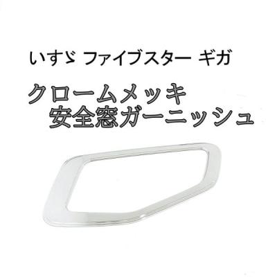 ファイブスターギガ　ウインドウパネル　アクリル　ホワイト　透けない　白 ファイブスターギガ安全窓（いすゞ）のおすすめ人気商品一覧 通販