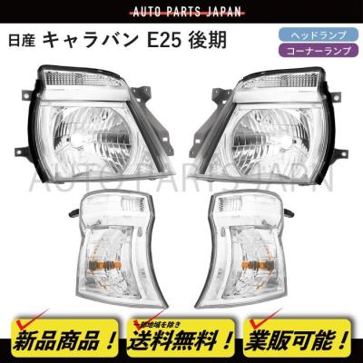 e25キャラバンヘッドライト純正の商品一覧 通販 - Yahoo!ショッピング