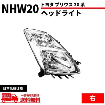 プリウス20 ヘッドライト ASSYの商品一覧 通販 - Yahoo!ショッピング