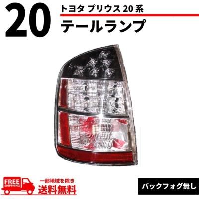 プリウスα　前期　バックフォグ有り プリウス バックフォグ（車 ライト、レンズ）｜自動車 | 車