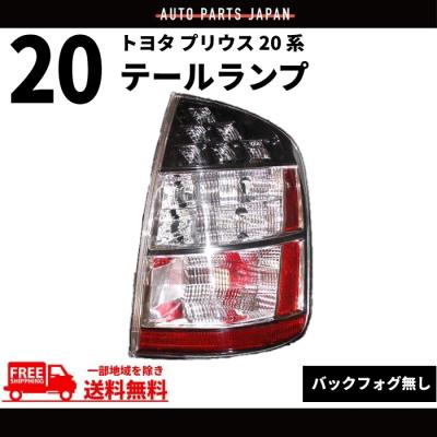 20 プリウス テールランプ 右のおすすめ人気商品一覧 通販 - Yahoo