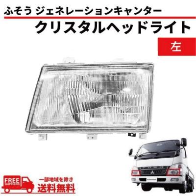 キャンター ヘッドライト（車 ライト、レンズ）｜自動車 | 車