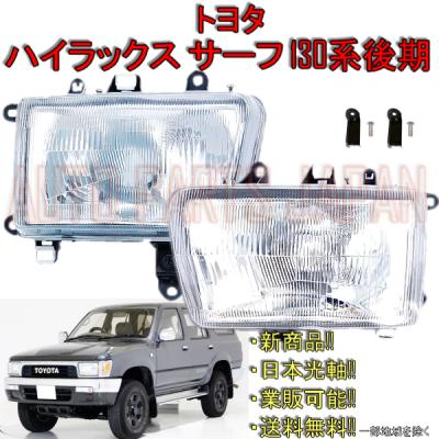 ハイラックスサーフ 後期 DEPO ヘッドライト US仕様 ハイラックスサーフ 後期 DEPO ヘッドライト US仕様