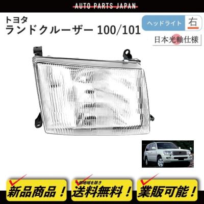 ランクル100 ヘッドライト（車、バイク、自転車）の商品一覧 通販