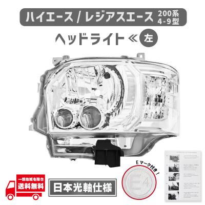 depo製ヘッドライト ハイエース（自動車） | 車、バイク、自転車 の