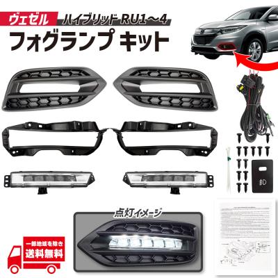 フォグランプ（ヴェゼル）のおすすめ人気商品一覧 通販 - Yahoo