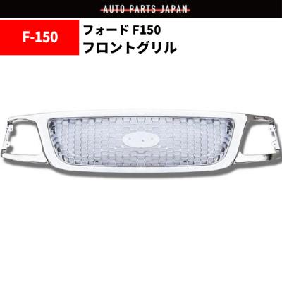 フォードエクスペディション グリルの商品一覧 通販 - Yahoo フォードエクスペディション グリルの商品一覧 通販 - Yahoo