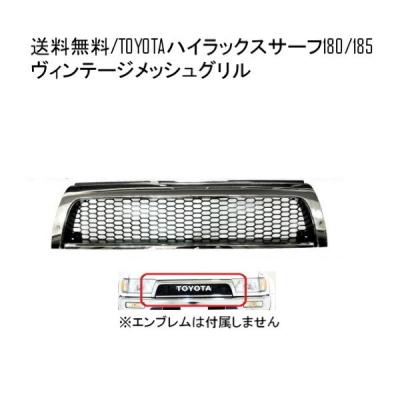ハイラックスサーフ185グリル 取り寄せ対応！）1996-1998 4ランナー 185ハイラックスサーフ