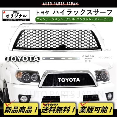 ハイラックス　215系前期　グリル、ガーニッシュセット 楽天市場】ハイラックスサーフ 215 前期 グリルの通販