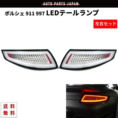 ポルシェ 997 テールランプ（車 ライト、レンズ）｜自動車 | 車