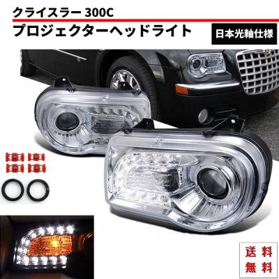 クライスラー 300C LX35 ヘッドライト イカリング インナーブラック クライスラー 300C LX35 ヘッドライト イカリング インナー