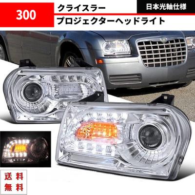 クライスラー300cヘッドライトバルブ（車 ライト、レンズ