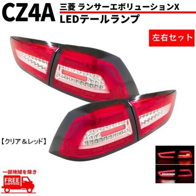 ランエボx テールランプledのおすすめ人気商品一覧 通販 - Yahoo