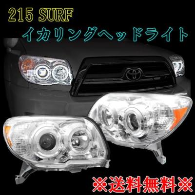 ハイラックスサーフ215 ヘッドライトのおすすめ人気商品一覧