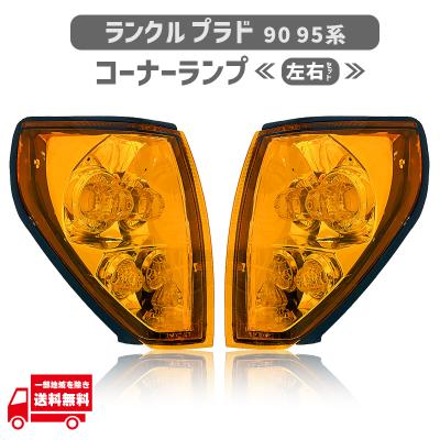 プラド 95 部品（車、バイク、自転車）のおすすめ人気商品一覧 通販