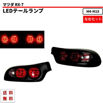 RX7 FD3S テール（車 ライト、レンズ）｜自動車 | 車、バイク、自転車