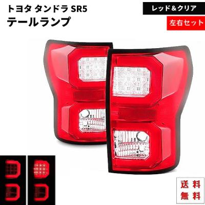 2007ー　トヨタ　タンドラ　純正テールランプ　値引き可　即購入可 2007ー トヨタ タンドラ 純正テールランプ 値引き可 即購入可