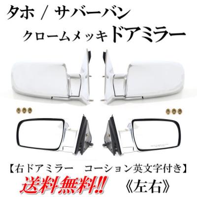 エスカレードドアミラーカバーの商品一覧 通販 - Yahoo!ショッピング
