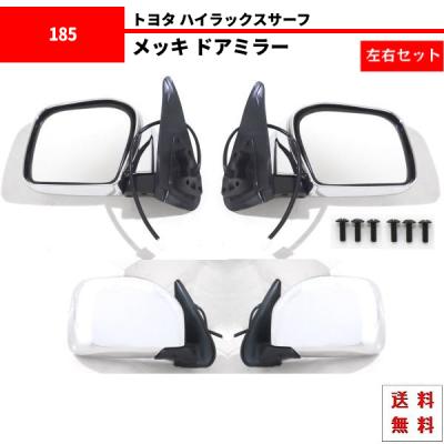 ハイラックスサーフ185 メッキ ミラーの商品一覧 通販 - Yahoo 
