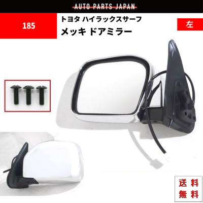 a*r様 トヨタ ハイラックスサーフ RZN185 純正 ドアミラー メッキ 左 a*r様 トヨタ ハイラックスサーフ RZN185 純正 ドアミラー
