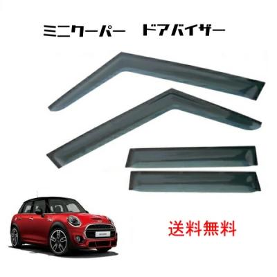 ミニ クーパーS F55 14y- 5ドア ドアバイザー バイザー サイド