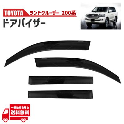 ランドクルーザー200 サイドバイザーのおすすめ人気商品一覧 通販