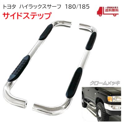 ハイラックスサーフ185（サイドステップ）｜エアロパーツ｜自動車 | 車