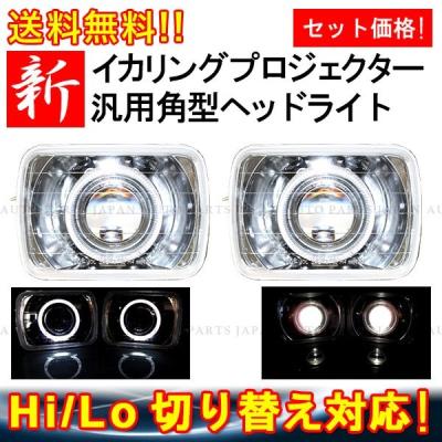角型ヘッドライト（自動車） | 車、バイク、自転車 のおすすめ人気商品