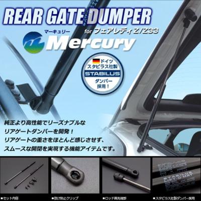 リアゲート ダンパー Z34のおすすめ人気商品一覧 通販 - Yahoo