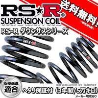 スーパーダウンサス/レクサスRC350/3500NA/H26.10〜/RSR1台分・T104S 