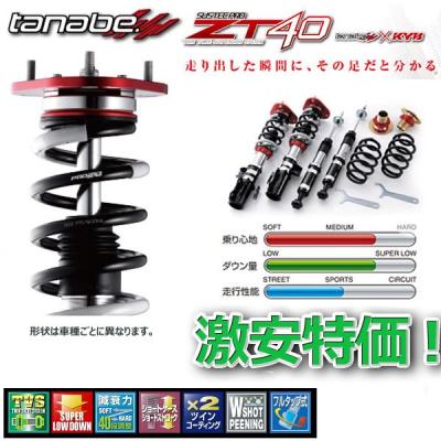 車高調 アクア(TANABE/自動車)の商品一覧 | 車、バイク 車高調 アクア(TANABE/自動車)の商品一覧 | 車、バイク