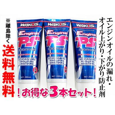 ワコーズ エンジンパワーシールドの商品一覧 通販 - Yahoo ワコーズ エンジンパワーシールドの商品一覧 通販 - Yahoo