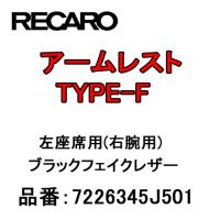 JADE ジェイド レカロ SR7・SR11・新型LX-F用 シートレール 左席用 ...