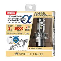 【在庫有】SPHERE LIGHT　スフィアライト　LEDヘッドライト　RIZINGアルファ　SRACH4045-02　4500K　H4　Hi／Lo | オートバックスYahoo!ショッピング店