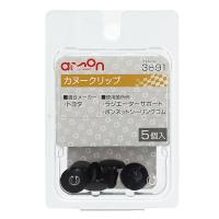 エーモン工業 amon カヌークリップ 3891 トヨタ | オートバックスYahoo!ショッピング店