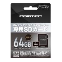 COMTEC microSDXCカード CDS-64GB | オートバックスYahoo!ショッピング店