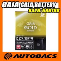 オートバックス GAIA GOLD バッテリー K42R/60B19R | オートバックスYahoo!ショッピング店